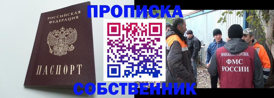 временная регистрация собственник в Печоре