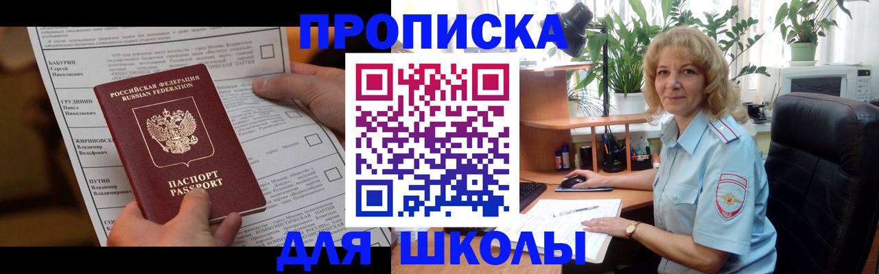 регистрация для школы в Печоре