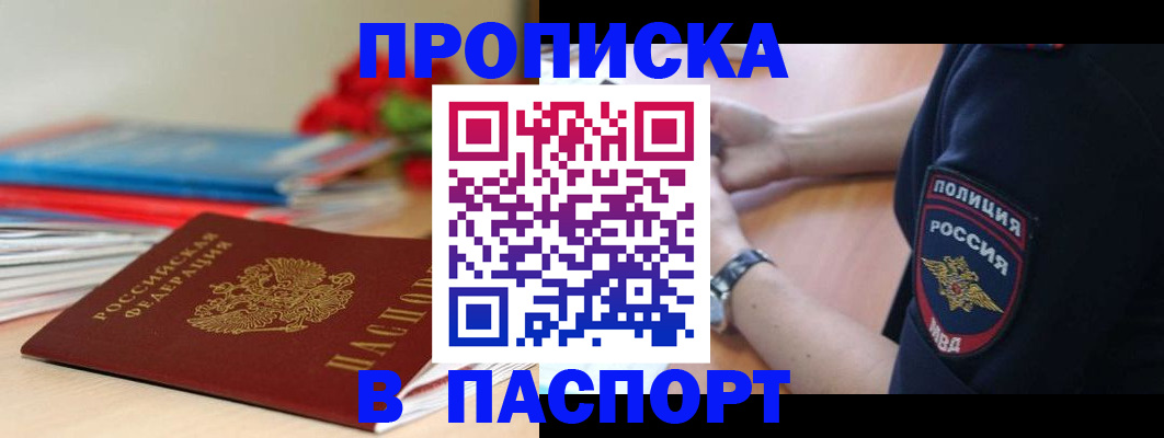 прописка законно в Печоре
